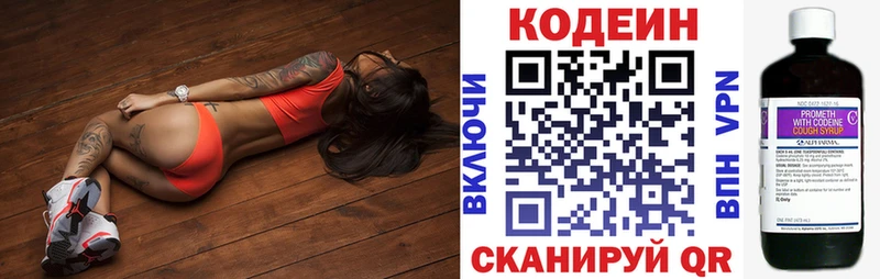 Codein напиток Lean (лин)  Купить где  Маркс 